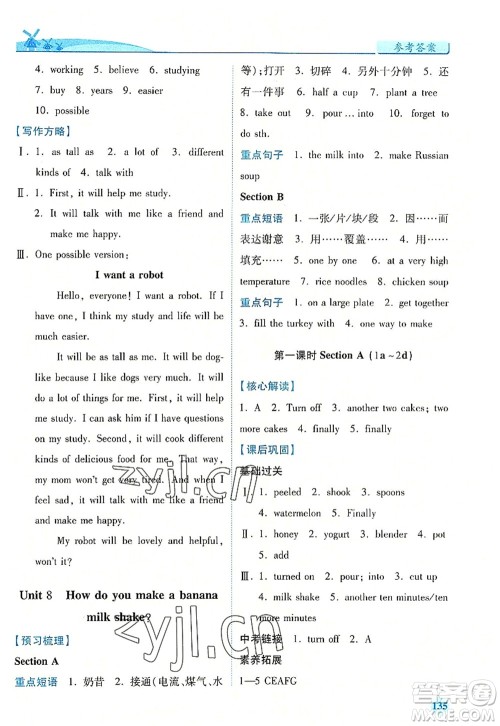 人民教育出版社2022绩优学案八年级英语上册人教版答案 人民教育出版社2022绩优学案八年级英语上册人教版答案