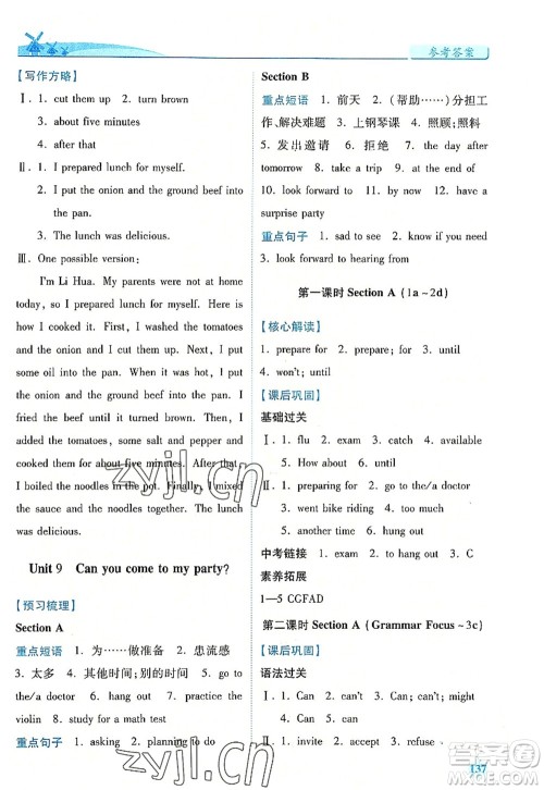 人民教育出版社2022绩优学案八年级英语上册人教版答案 人民教育出版社2022绩优学案八年级英语上册人教版答案