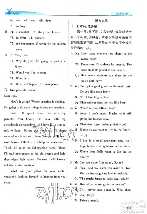 人民教育出版社2022绩优学案八年级英语上册人教版答案 人民教育出版社2022绩优学案八年级英语上册人教版答案