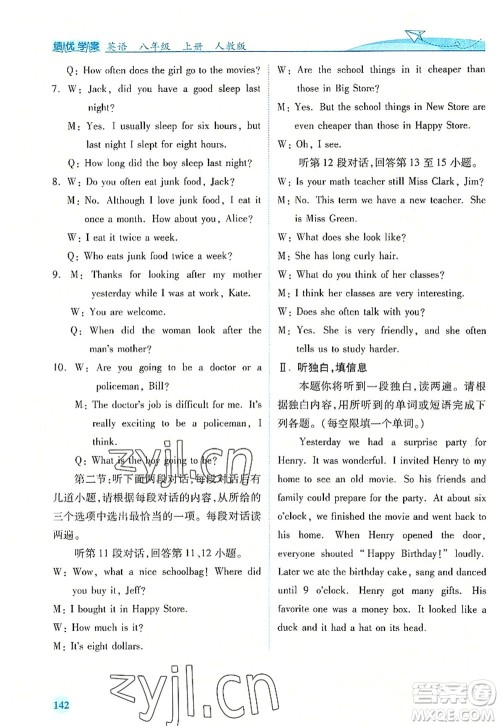 人民教育出版社2022绩优学案八年级英语上册人教版答案 人民教育出版社2022绩优学案八年级英语上册人教版答案