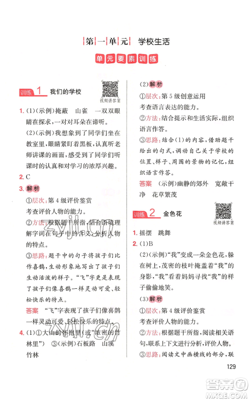 湖南教育出版社2022一本小学语文同步阅读三年级上册人教版参考答案 湖南教育出版社2022一本小学语文同步阅读三年级上册人教版参考答案