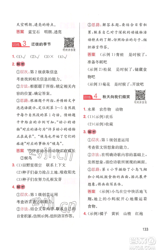 湖南教育出版社2022一本小学语文同步阅读三年级上册人教版参考答案 湖南教育出版社2022一本小学语文同步阅读三年级上册人教版参考答案