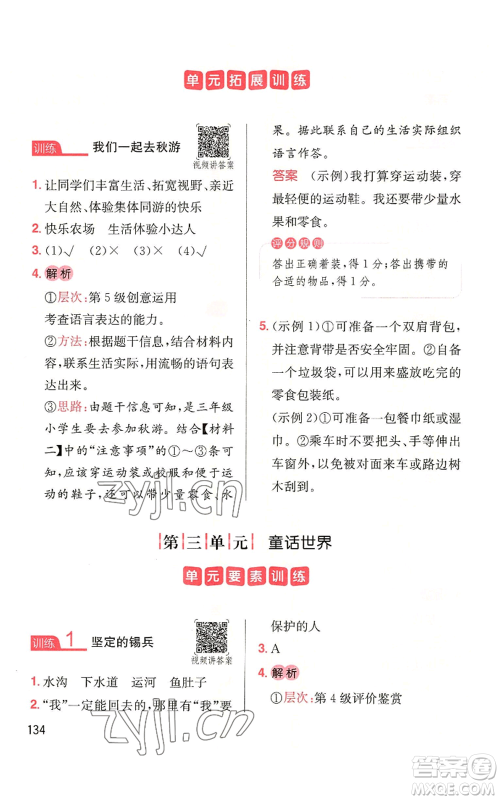 湖南教育出版社2022一本小学语文同步阅读三年级上册人教版参考答案