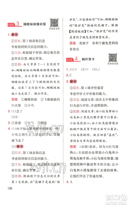 湖南教育出版社2022一本小学语文同步阅读三年级上册人教版参考答案 湖南教育出版社2022一本小学语文同步阅读三年级上册人教版参考答案