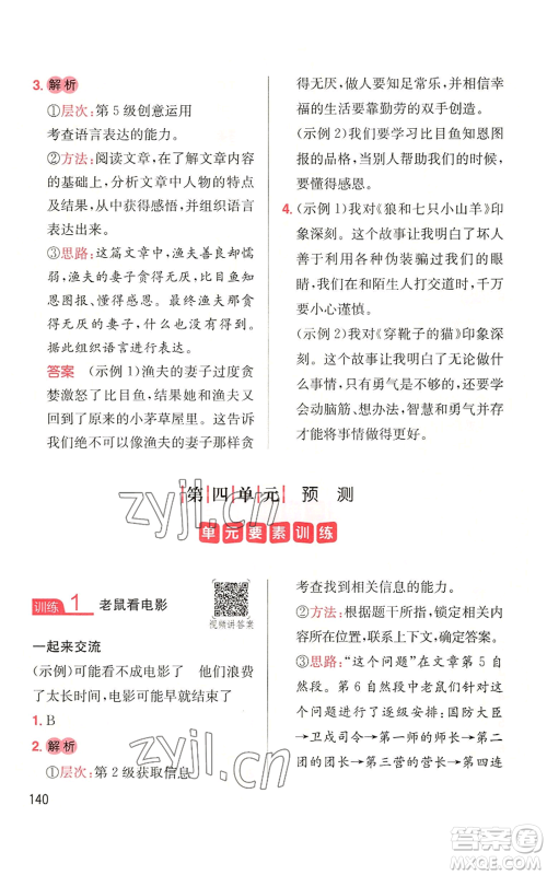 湖南教育出版社2022一本小学语文同步阅读三年级上册人教版参考答案 湖南教育出版社2022一本小学语文同步阅读三年级上册人教版参考答案