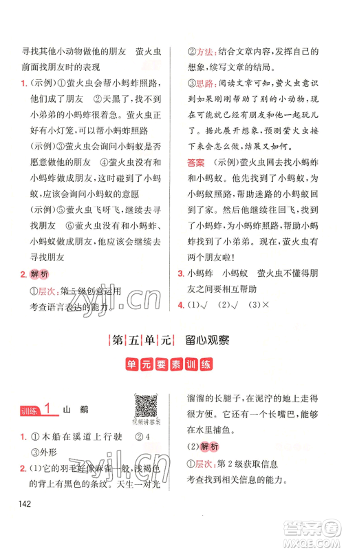 湖南教育出版社2022一本小学语文同步阅读三年级上册人教版参考答案 湖南教育出版社2022一本小学语文同步阅读三年级上册人教版参考答案
