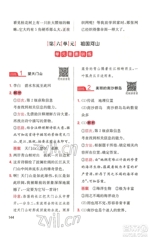 湖南教育出版社2022一本小学语文同步阅读三年级上册人教版参考答案