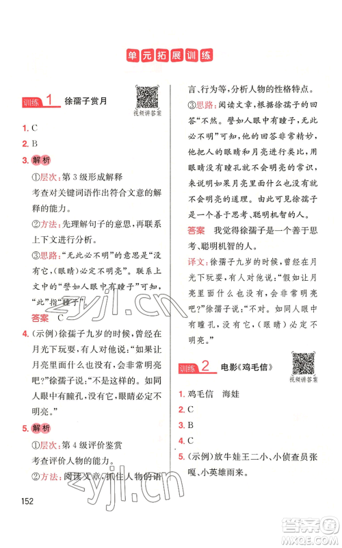 湖南教育出版社2022一本小学语文同步阅读三年级上册人教版参考答案