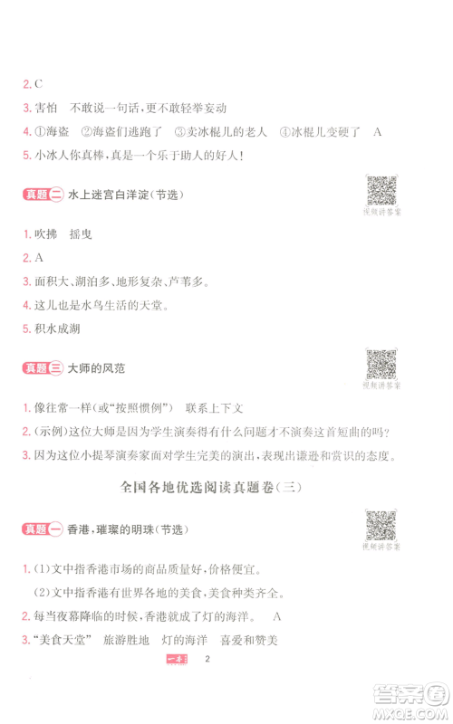 湖南教育出版社2022一本小学语文同步阅读三年级上册人教版参考答案 湖南教育出版社2022一本小学语文同步阅读三年级上册人教版参考答案