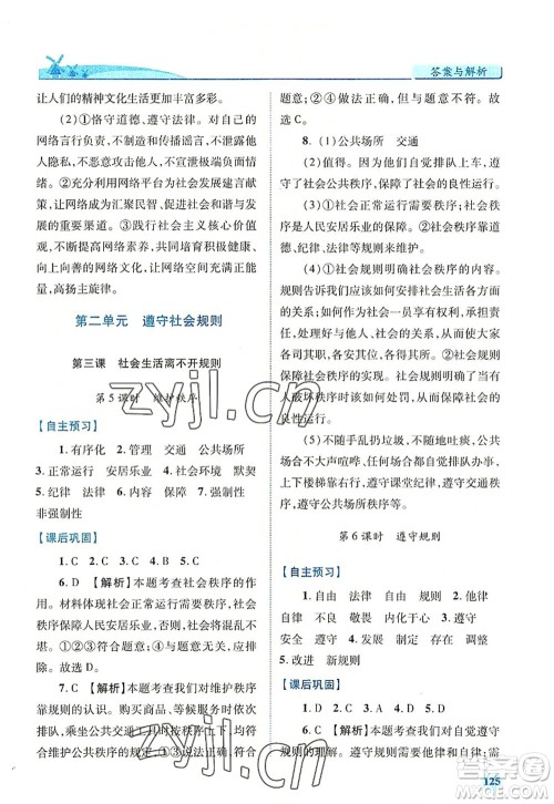 人民教育出版社2022绩优学案八年级道德与法治上册人教版答案 人民教育出版社2022绩优学案八年级道德与法治上册人教版答案