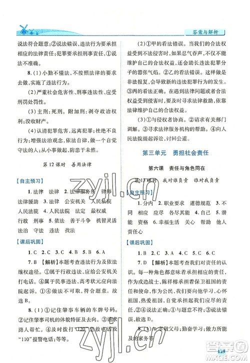 人民教育出版社2022绩优学案八年级道德与法治上册人教版答案 人民教育出版社2022绩优学案八年级道德与法治上册人教版答案