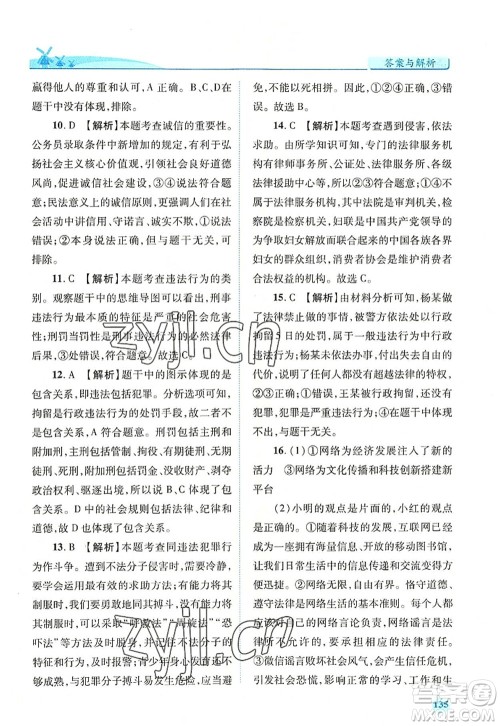 人民教育出版社2022绩优学案八年级道德与法治上册人教版答案 人民教育出版社2022绩优学案八年级道德与法治上册人教版答案