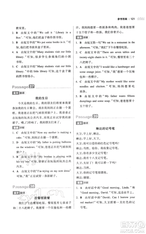 江西人民出版社2022一本小学英语阅读训练100篇三年级通用版参考答案