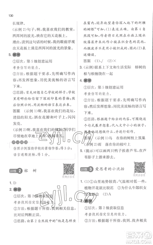 江西人民出版社2022一本小学语文阅读训练100篇三年级上册A版浙江专用参考答案 江西人民出版社2022一本小学语文阅读训练100篇三年级上册A版浙江专用参考答案