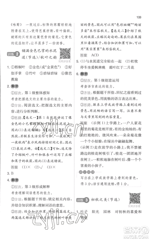 江西人民出版社2022一本小学语文阅读训练100篇三年级上册A版浙江专用参考答案 江西人民出版社2022一本小学语文阅读训练100篇三年级上册A版浙江专用参考答案
