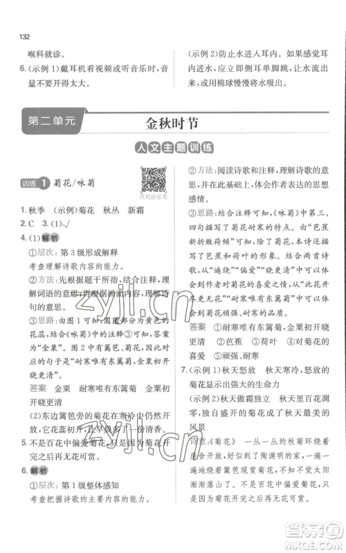 江西人民出版社2022一本小学语文阅读训练100篇三年级上册A版浙江专用参考答案 江西人民出版社2022一本小学语文阅读训练100篇三年级上册A版浙江专用参考答案
