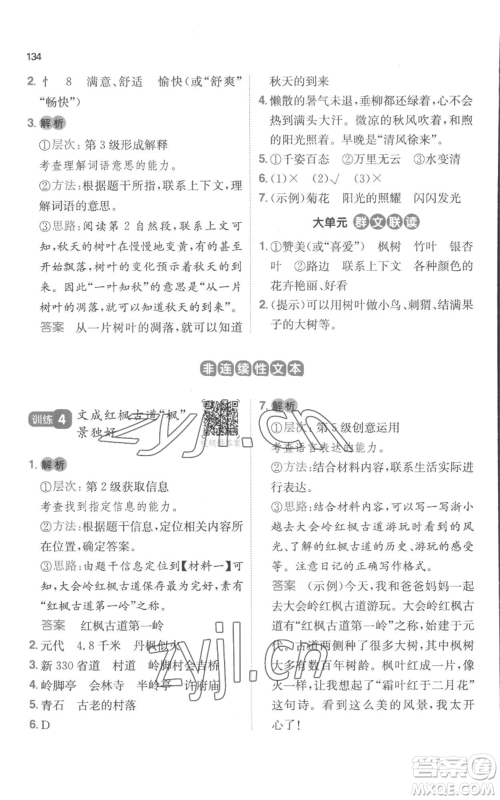 江西人民出版社2022一本小学语文阅读训练100篇三年级上册A版浙江专用参考答案 江西人民出版社2022一本小学语文阅读训练100篇三年级上册A版浙江专用参考答案