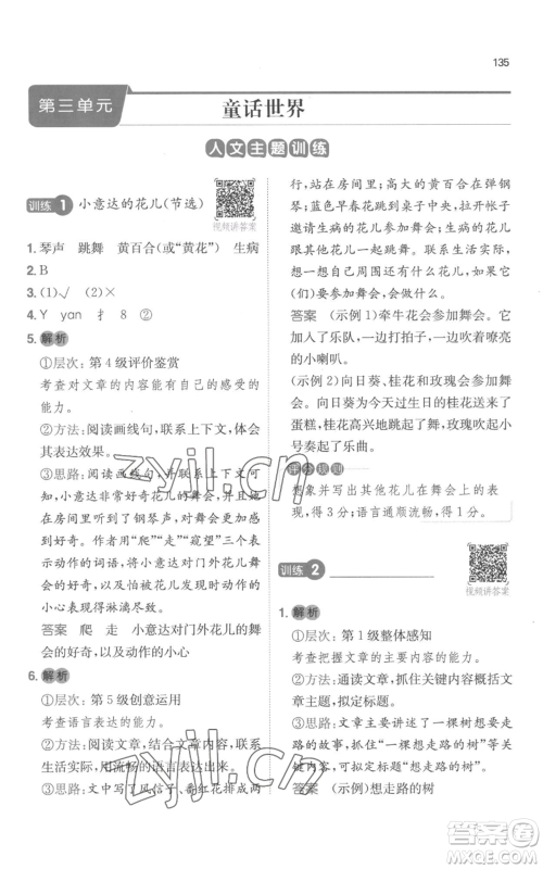 江西人民出版社2022一本小学语文阅读训练100篇三年级上册A版浙江专用参考答案 江西人民出版社2022一本小学语文阅读训练100篇三年级上册A版浙江专用参考答案