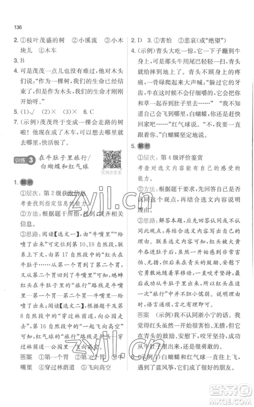 江西人民出版社2022一本小学语文阅读训练100篇三年级上册A版浙江专用参考答案 江西人民出版社2022一本小学语文阅读训练100篇三年级上册A版浙江专用参考答案