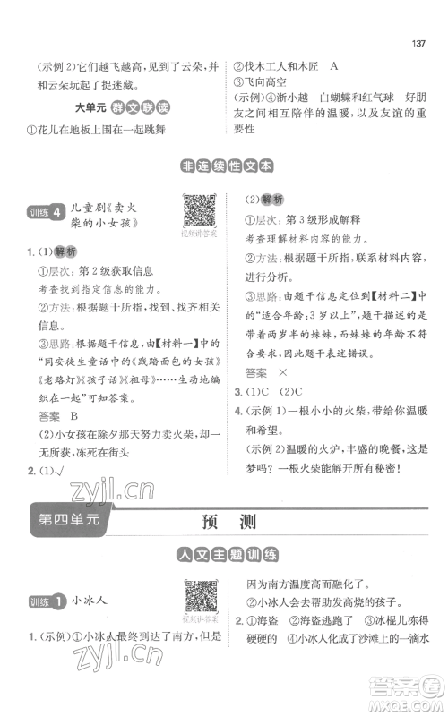 江西人民出版社2022一本小学语文阅读训练100篇三年级上册A版浙江专用参考答案 江西人民出版社2022一本小学语文阅读训练100篇三年级上册A版浙江专用参考答案