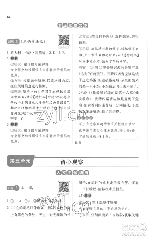 江西人民出版社2022一本小学语文阅读训练100篇三年级上册A版浙江专用参考答案 江西人民出版社2022一本小学语文阅读训练100篇三年级上册A版浙江专用参考答案
