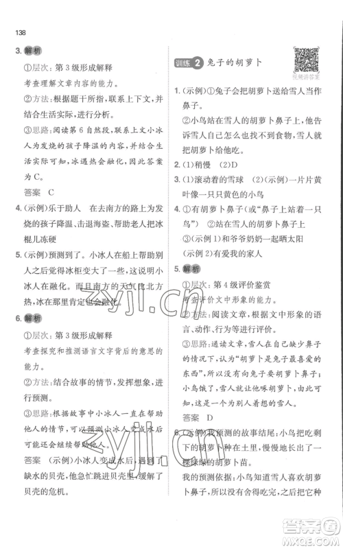 江西人民出版社2022一本小学语文阅读训练100篇三年级上册A版浙江专用参考答案 江西人民出版社2022一本小学语文阅读训练100篇三年级上册A版浙江专用参考答案
