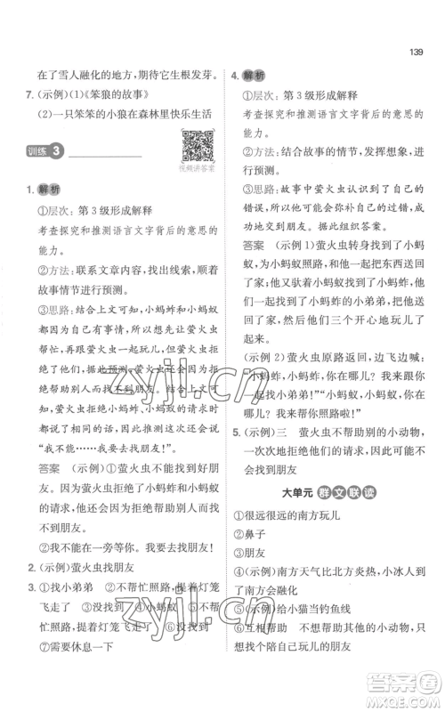 江西人民出版社2022一本小学语文阅读训练100篇三年级上册A版浙江专用参考答案 江西人民出版社2022一本小学语文阅读训练100篇三年级上册A版浙江专用参考答案
