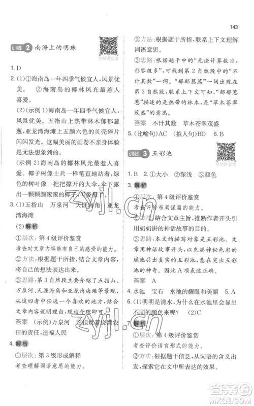 江西人民出版社2022一本小学语文阅读训练100篇三年级上册A版浙江专用参考答案 江西人民出版社2022一本小学语文阅读训练100篇三年级上册A版浙江专用参考答案