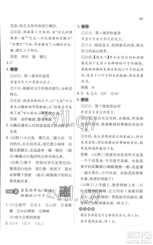 江西人民出版社2022一本小学语文阅读训练100篇三年级上册A版浙江专用参考答案 江西人民出版社2022一本小学语文阅读训练100篇三年级上册A版浙江专用参考答案