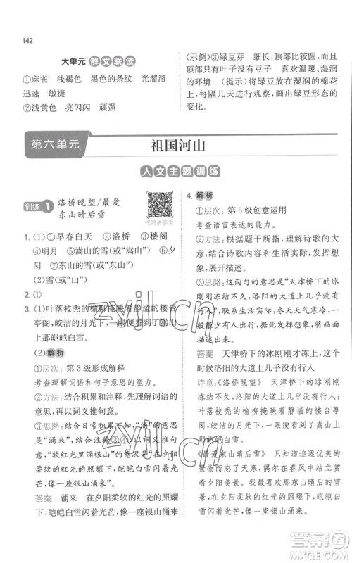 江西人民出版社2022一本小学语文阅读训练100篇三年级上册A版浙江专用参考答案 江西人民出版社2022一本小学语文阅读训练100篇三年级上册A版浙江专用参考答案