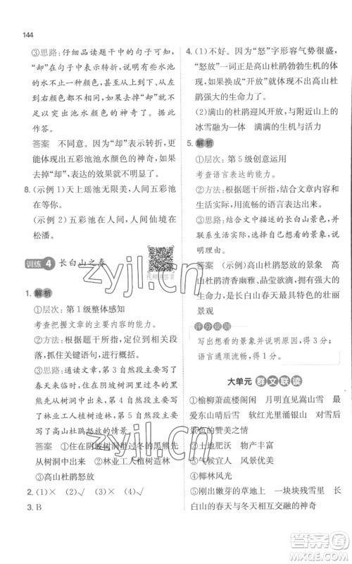 江西人民出版社2022一本小学语文阅读训练100篇三年级上册A版浙江专用参考答案 江西人民出版社2022一本小学语文阅读训练100篇三年级上册A版浙江专用参考答案