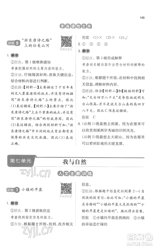 江西人民出版社2022一本小学语文阅读训练100篇三年级上册A版浙江专用参考答案 江西人民出版社2022一本小学语文阅读训练100篇三年级上册A版浙江专用参考答案