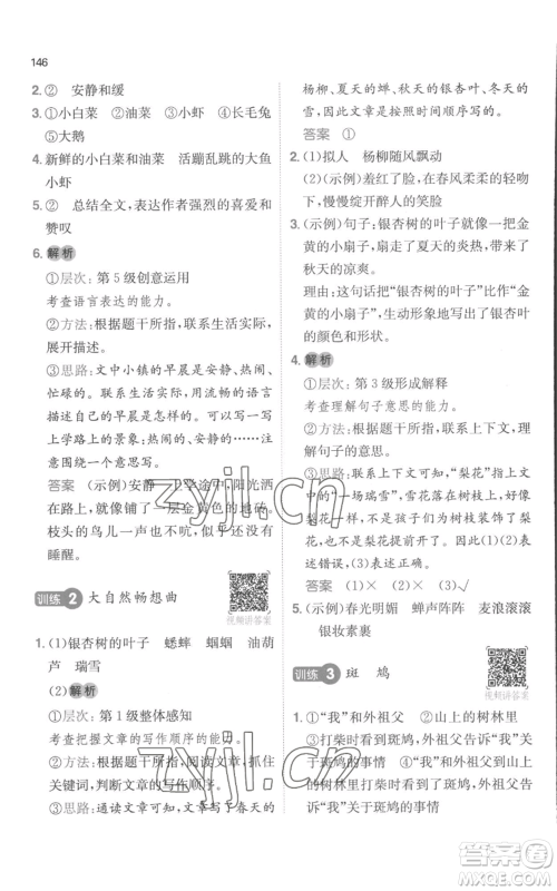 江西人民出版社2022一本小学语文阅读训练100篇三年级上册A版浙江专用参考答案 江西人民出版社2022一本小学语文阅读训练100篇三年级上册A版浙江专用参考答案