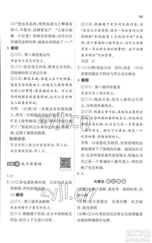 江西人民出版社2022一本小学语文阅读训练100篇三年级上册A版浙江专用参考答案 江西人民出版社2022一本小学语文阅读训练100篇三年级上册A版浙江专用参考答案