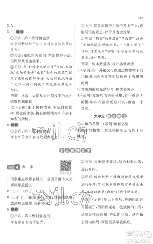 江西人民出版社2022一本小学语文阅读训练100篇三年级上册A版浙江专用参考答案 江西人民出版社2022一本小学语文阅读训练100篇三年级上册A版浙江专用参考答案