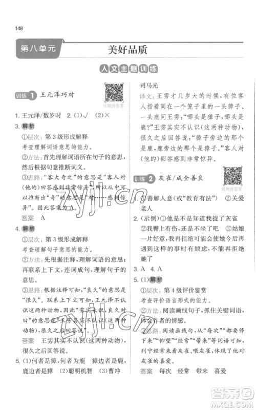 江西人民出版社2022一本小学语文阅读训练100篇三年级上册A版浙江专用参考答案 江西人民出版社2022一本小学语文阅读训练100篇三年级上册A版浙江专用参考答案