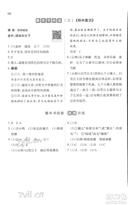 江西人民出版社2022一本小学语文阅读训练100篇三年级上册A版浙江专用参考答案 江西人民出版社2022一本小学语文阅读训练100篇三年级上册A版浙江专用参考答案