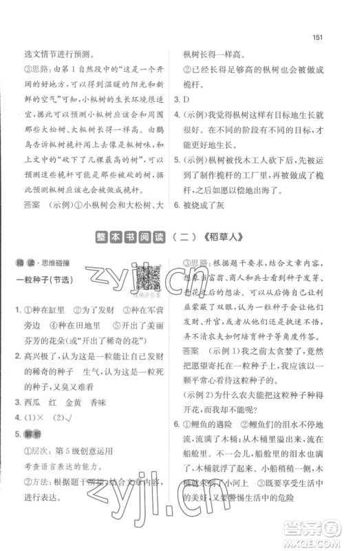 江西人民出版社2022一本小学语文阅读训练100篇三年级上册A版浙江专用参考答案 江西人民出版社2022一本小学语文阅读训练100篇三年级上册A版浙江专用参考答案
