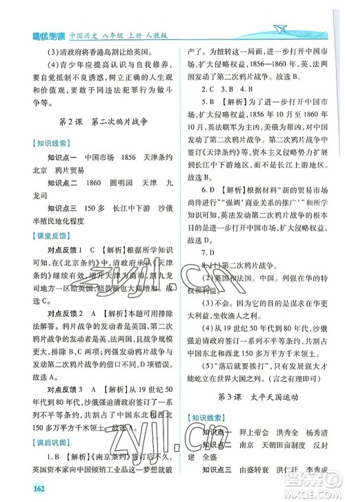 人民教育出版社2022绩优学案八年级历史上册人教版答案 人民教育出版社2022绩优学案八年级历史上册人教版答案