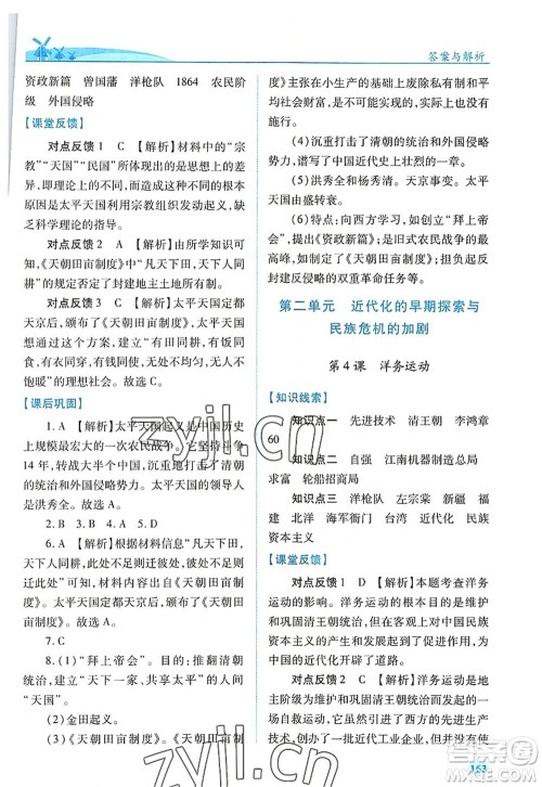 人民教育出版社2022绩优学案八年级历史上册人教版答案 人民教育出版社2022绩优学案八年级历史上册人教版答案