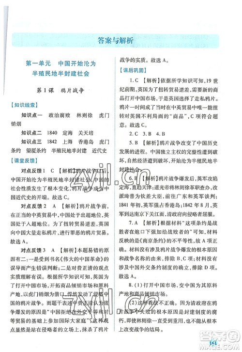 人民教育出版社2022绩优学案八年级历史上册人教版答案 人民教育出版社2022绩优学案八年级历史上册人教版答案