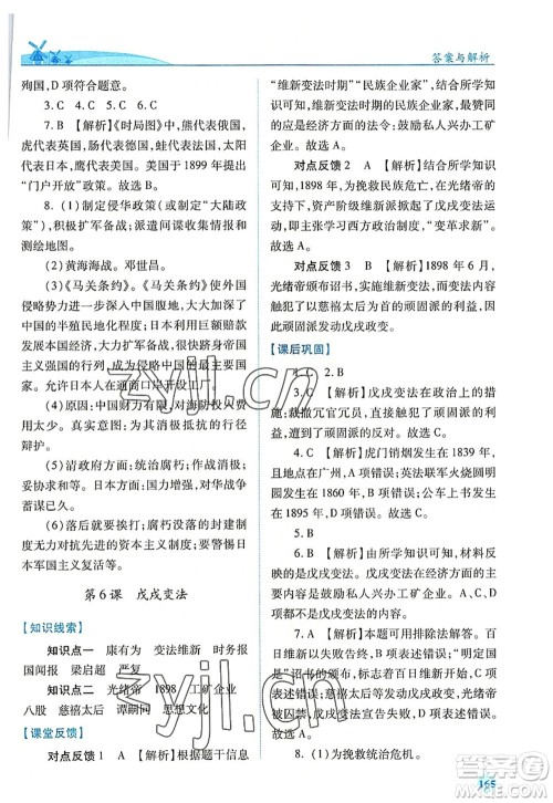 人民教育出版社2022绩优学案八年级历史上册人教版答案 人民教育出版社2022绩优学案八年级历史上册人教版答案