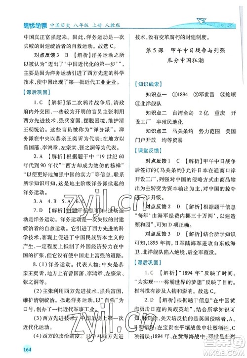 人民教育出版社2022绩优学案八年级历史上册人教版答案 人民教育出版社2022绩优学案八年级历史上册人教版答案