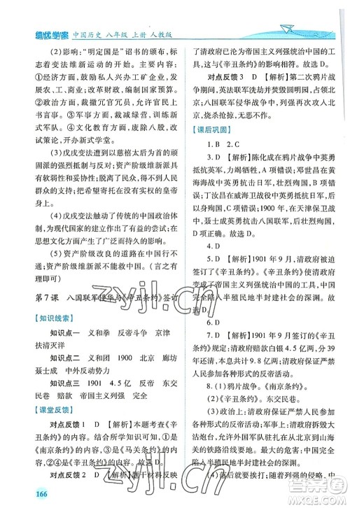 人民教育出版社2022绩优学案八年级历史上册人教版答案 人民教育出版社2022绩优学案八年级历史上册人教版答案