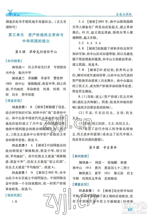 人民教育出版社2022绩优学案八年级历史上册人教版答案 人民教育出版社2022绩优学案八年级历史上册人教版答案
