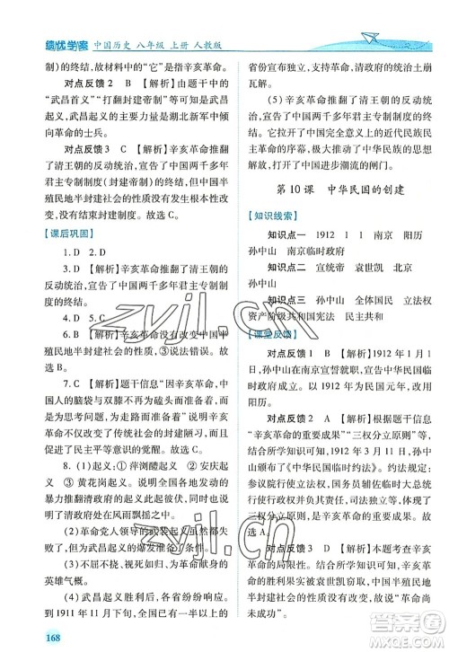 人民教育出版社2022绩优学案八年级历史上册人教版答案 人民教育出版社2022绩优学案八年级历史上册人教版答案