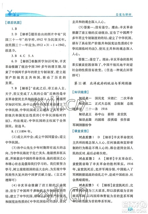 人民教育出版社2022绩优学案八年级历史上册人教版答案 人民教育出版社2022绩优学案八年级历史上册人教版答案