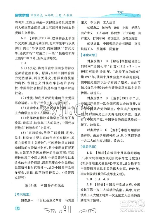 人民教育出版社2022绩优学案八年级历史上册人教版答案 人民教育出版社2022绩优学案八年级历史上册人教版答案