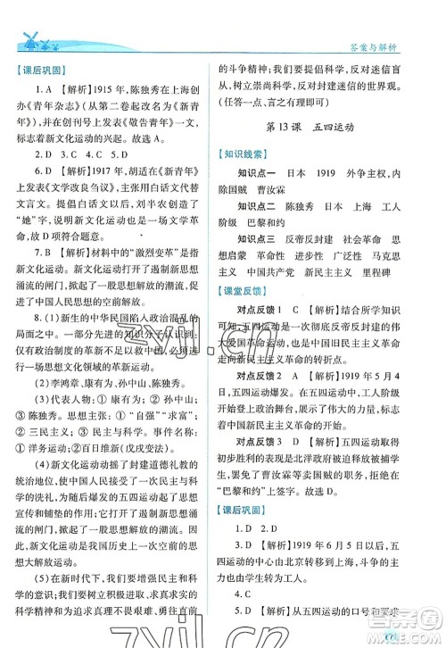 人民教育出版社2022绩优学案八年级历史上册人教版答案 人民教育出版社2022绩优学案八年级历史上册人教版答案