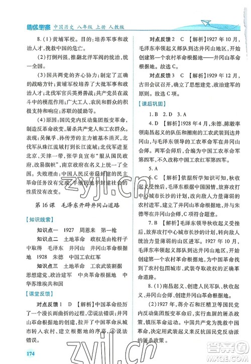 人民教育出版社2022绩优学案八年级历史上册人教版答案 人民教育出版社2022绩优学案八年级历史上册人教版答案